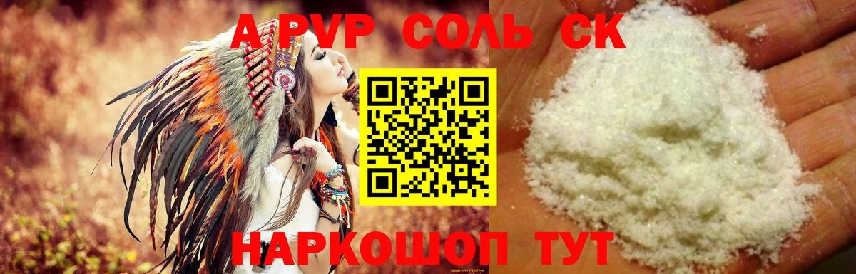 A PVP  Alpha-PVP кристаллы  Вход с VPN  Тольятти 