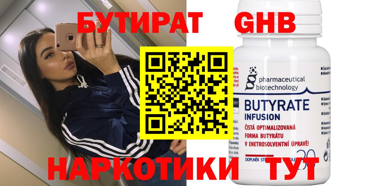 БУТИРАТ BDO  Вход с VPN  Тольятти 