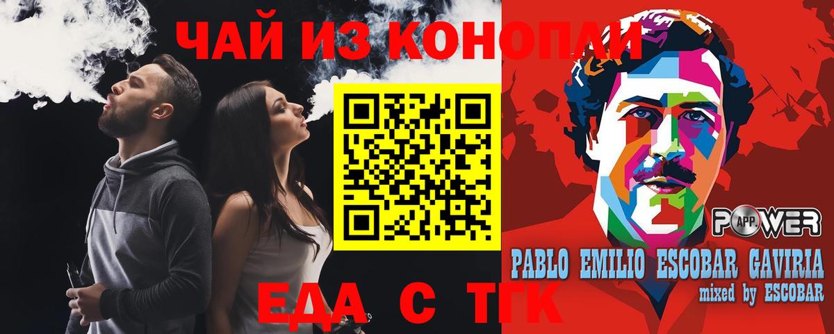 Еда ТГК конопля  Вход с VPN  Тольятти 