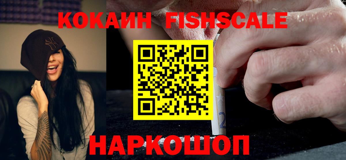 КОКАИН FishScale  КОКАИН 98%  КОКАИН  Тольятти  Вход с VPN 
