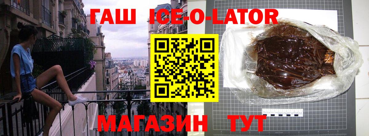 ГАШИШ Ice-O-Lator Тольятти